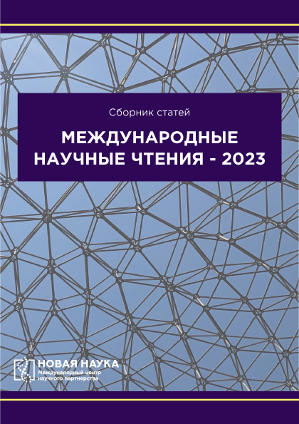 Международные научные чтения 2023